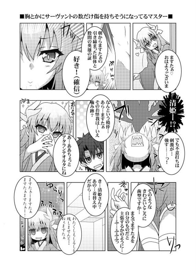 サンプル画像3:カルデアのサーヴァントは構って欲しい アタランテサンド2(夕凪雑貨店) [d_188215]