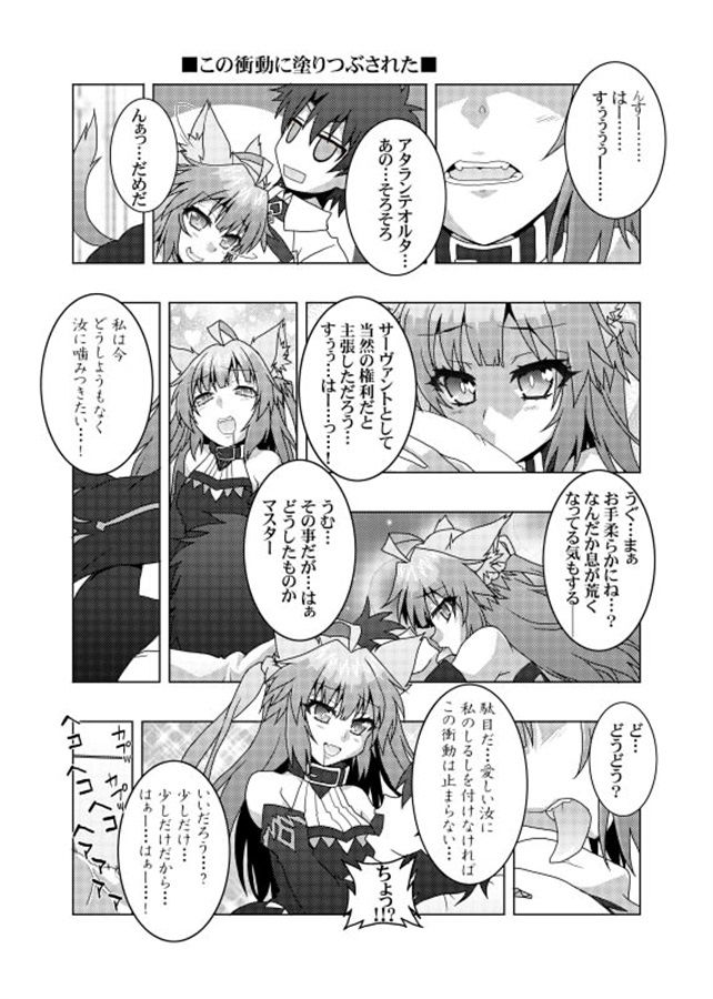 サンプル画像4:カルデアのサーヴァントは構って欲しい アタランテサンド2(夕凪雑貨店) [d_188215]