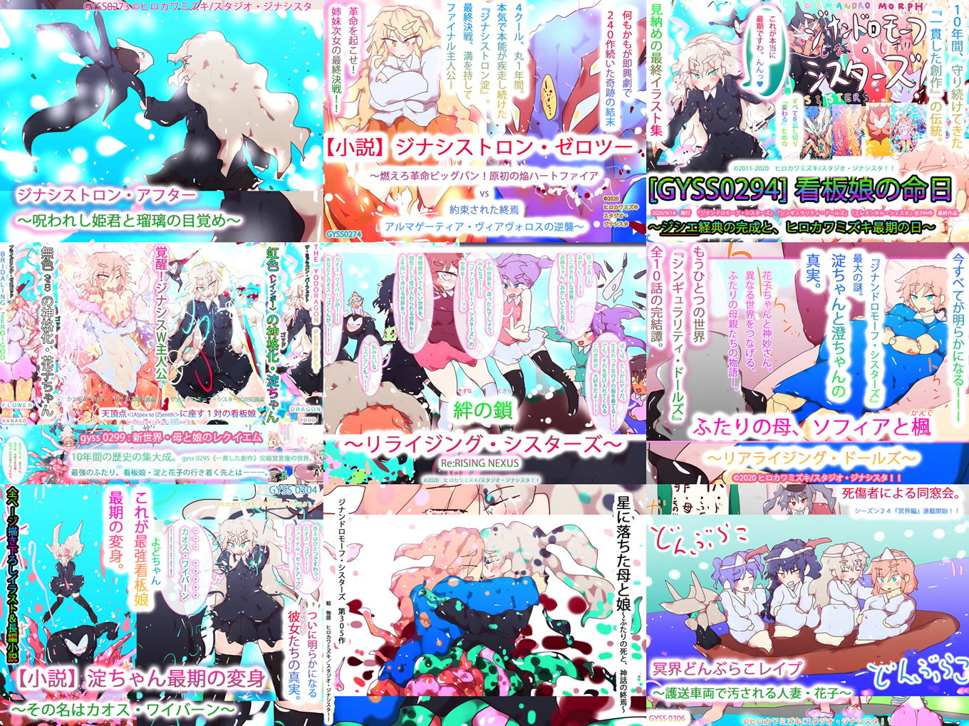 サンプル画像1:【総集編】STARFLOWER〜淀と花子の物語〜(タスシナジオジタス) [d_188257]