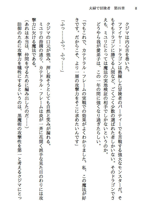 サンプル画像4:夫婦で冒険者！奥さんは魔女。旦那さんは寝取られマゾ。第四章 新婚冒険者誕生！純白のローブは引き裂かれ、新妻の肉体はならず者達に奪われる！(八ヶ岳昌司) [d_188275]