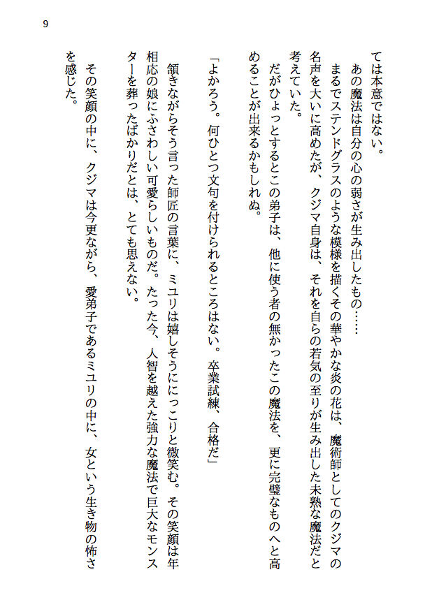 サンプル画像5:夫婦で冒険者！奥さんは魔女。旦那さんは寝取られマゾ。第四章 新婚冒険者誕生！純白のローブは引き裂かれ、新妻の肉体はならず者達に奪われる！(八ヶ岳昌司) [d_188275]