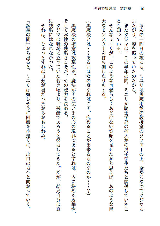 サンプル画像6:夫婦で冒険者！奥さんは魔女。旦那さんは寝取られマゾ。第四章 新婚冒険者誕生！純白のローブは引き裂かれ、新妻の肉体はならず者達に奪われる！(八ヶ岳昌司) [d_188275]