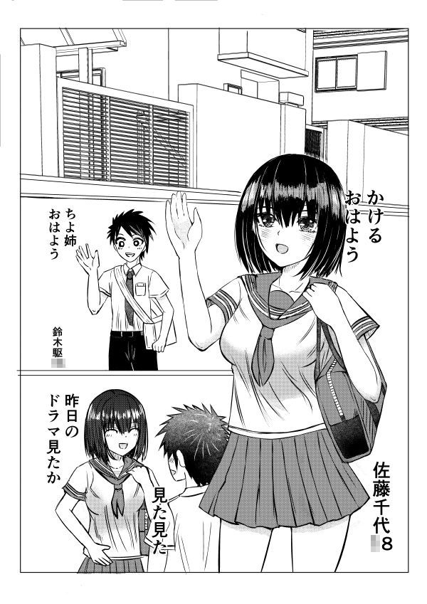 サンプル画像1:ちよ姉ちゃん家にお邪魔します！(とぐろ丸) [d_188296]