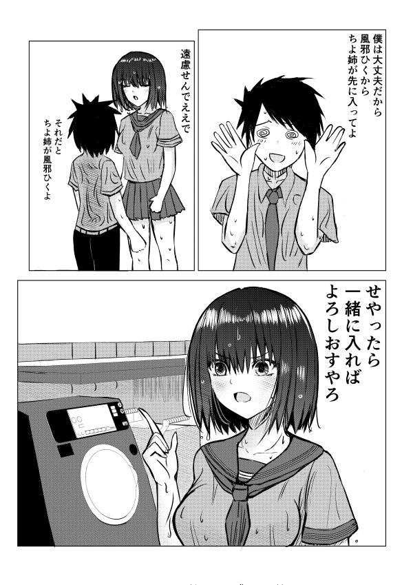 サンプル画像5:ちよ姉ちゃん家にお邪魔します！(とぐろ丸) [d_188296]