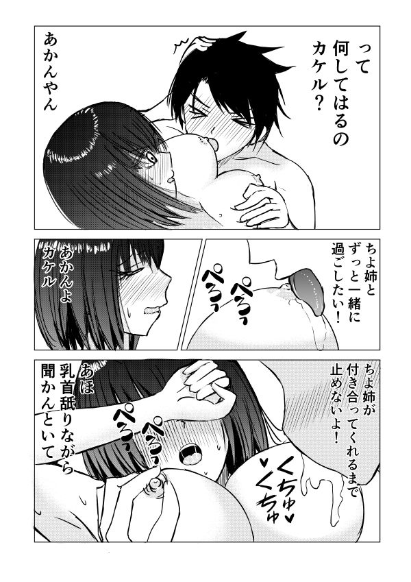 ちよ姉ちゃん家にお邪魔します！