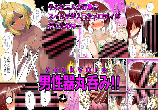 サンプル画像2:SVA Double Load サキュバスのふたなり巨大チ○○で美少女二人を丸呑み！(幻想ストマック) [d_188316]