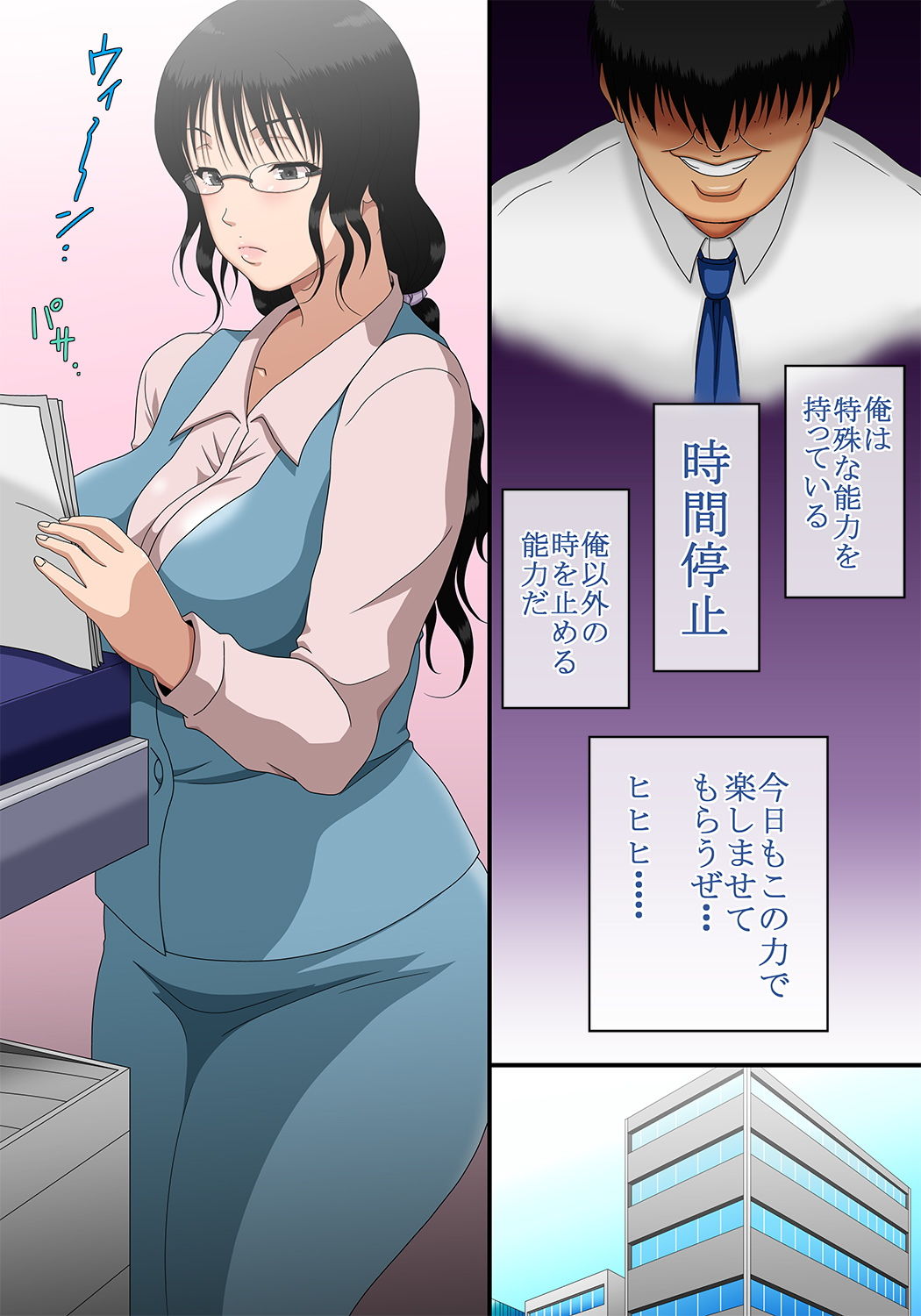 サンプル画像1:時間停止！39歳まで貞操を守っていたを地味なOLを会社で犯して妊娠させましたw(コミック おなっち) [d_188331]