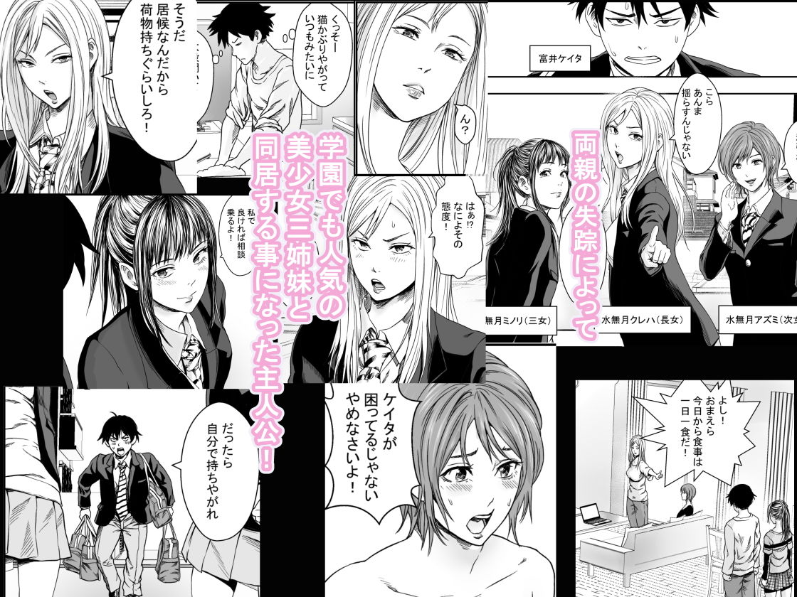 サンプル画像1:三姉妹ハーレム全寝取られ(フリーダムプロフェット) [d_188350]