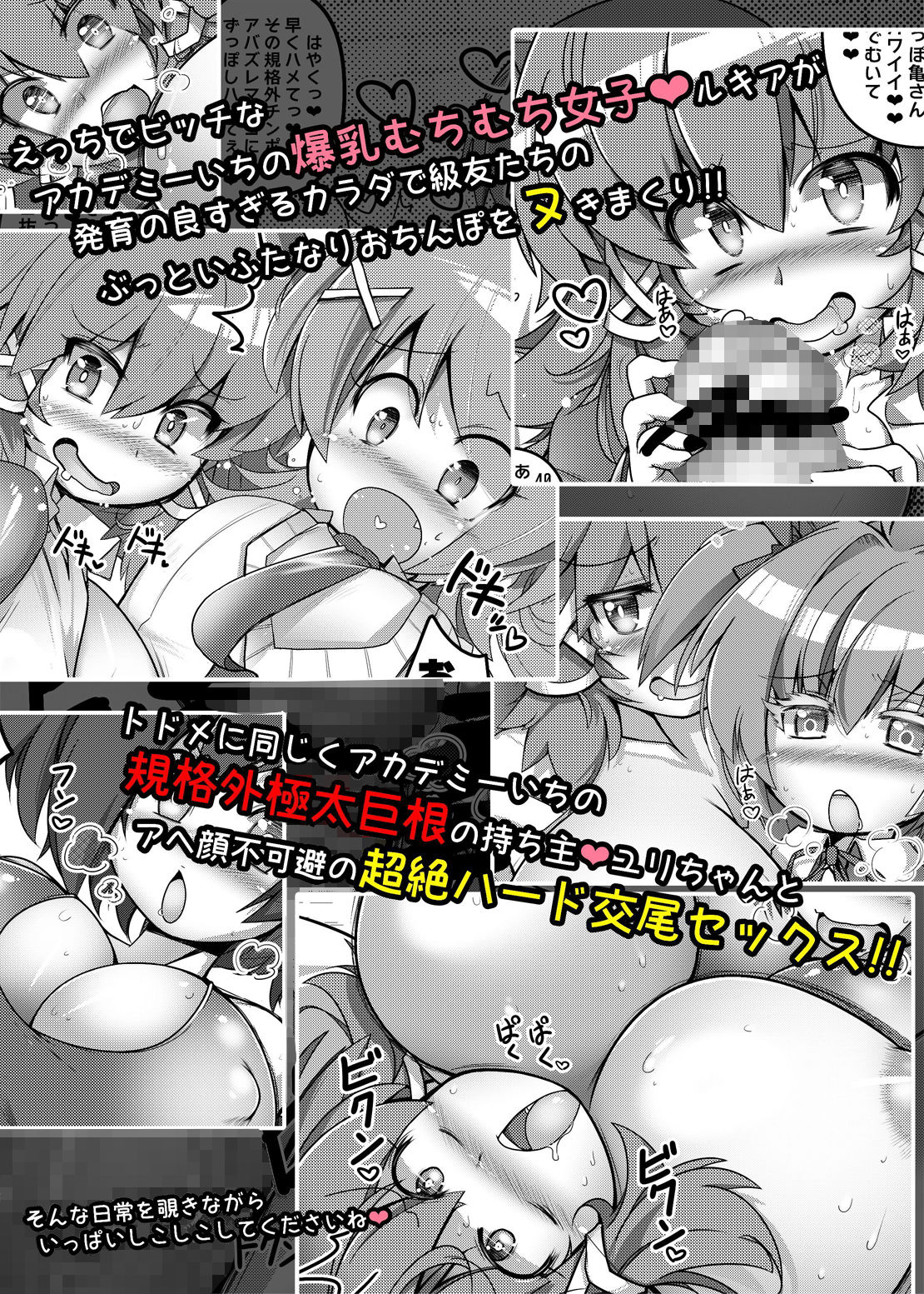 サンプル画像1:【QMA R-18】放課後のイクッ！ビッチアカデミー(極上の乳販売代行) [d_188358]