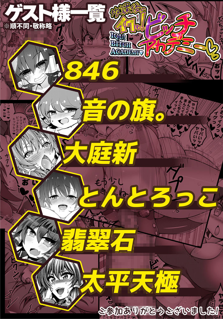【QMA R-18】放課後のイクッ！ビッチアカデミー