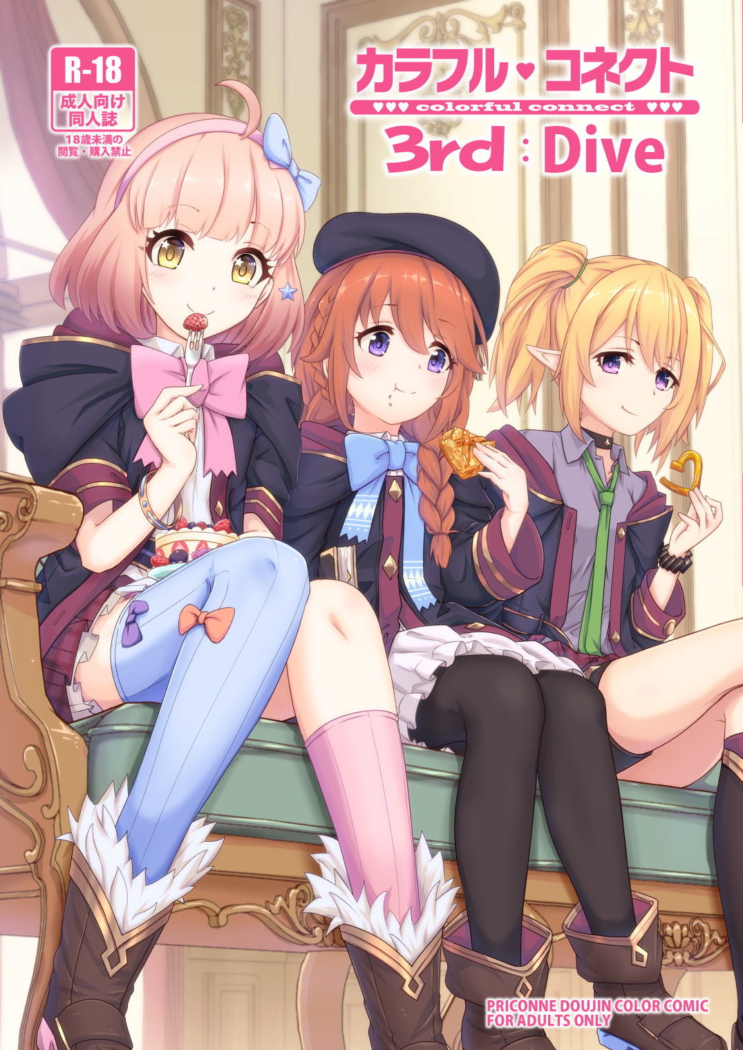 サンプル画像1:カラフルコネクト3rd:Dive(MIDDLY) [d_188377]