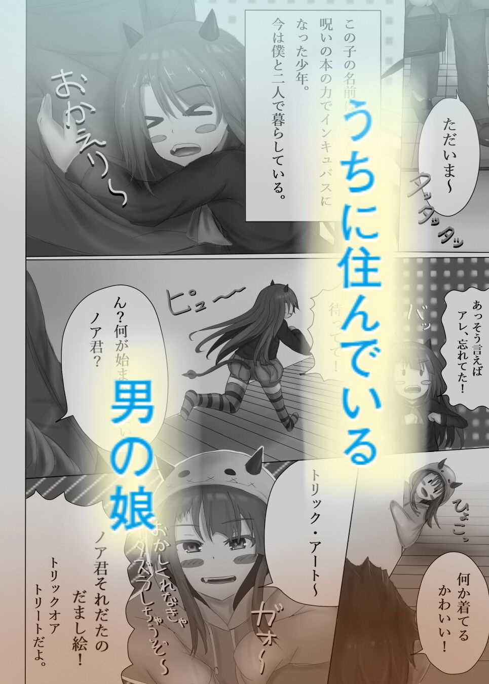 サンプル画像2:うちの男の娘とコスプレえっち(しょとろりた) [d_188392]