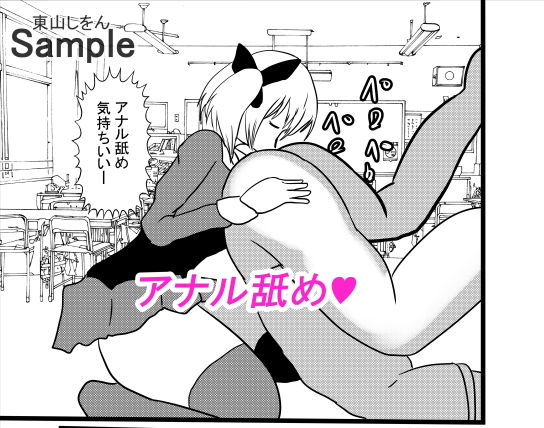 サンプル画像1:この学園は催●術で肉便器学園になりました。8(東山しをん) [d_188433]