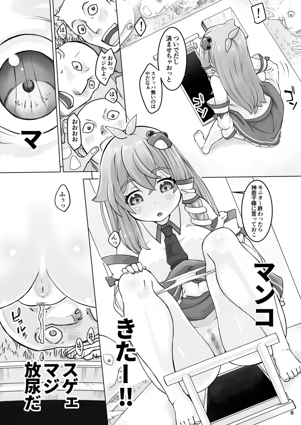 サンプル画像2:早苗と不思議な部屋(ももエゴ) [d_188441]