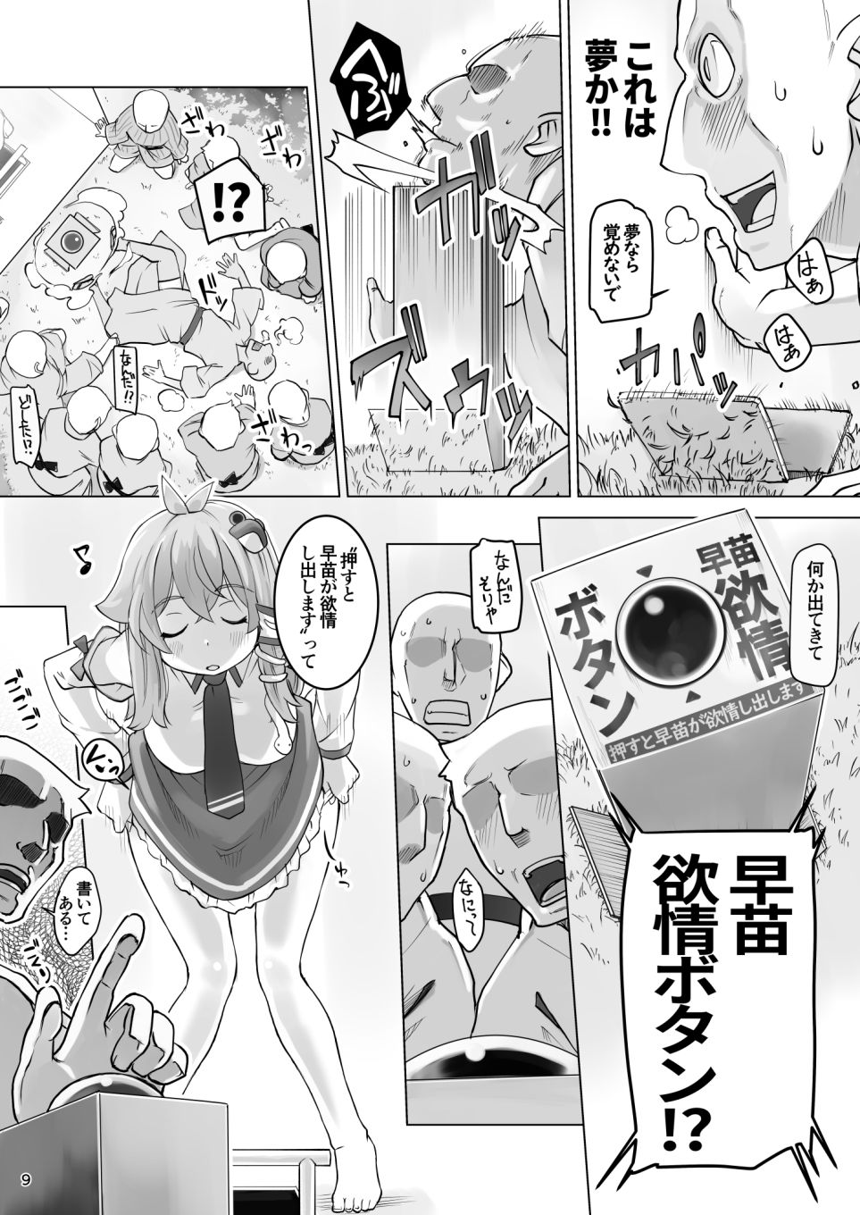 サンプル画像3:早苗と不思議な部屋(ももエゴ) [d_188441]