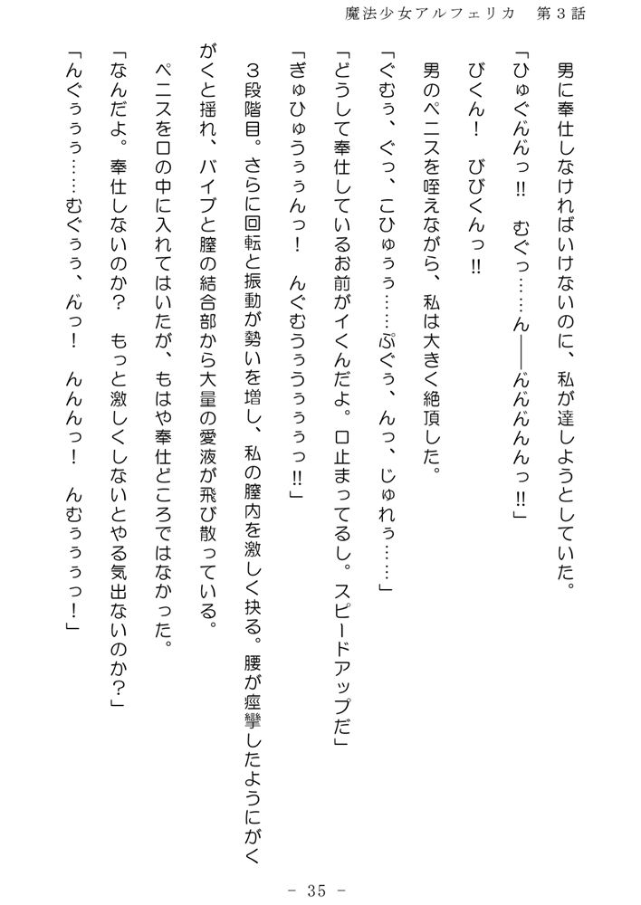 サンプル画像3:魔法少女アルフェリカ 第3話 決意と失意、身も心も破壊される魔法少女(No Future) [d_188443]