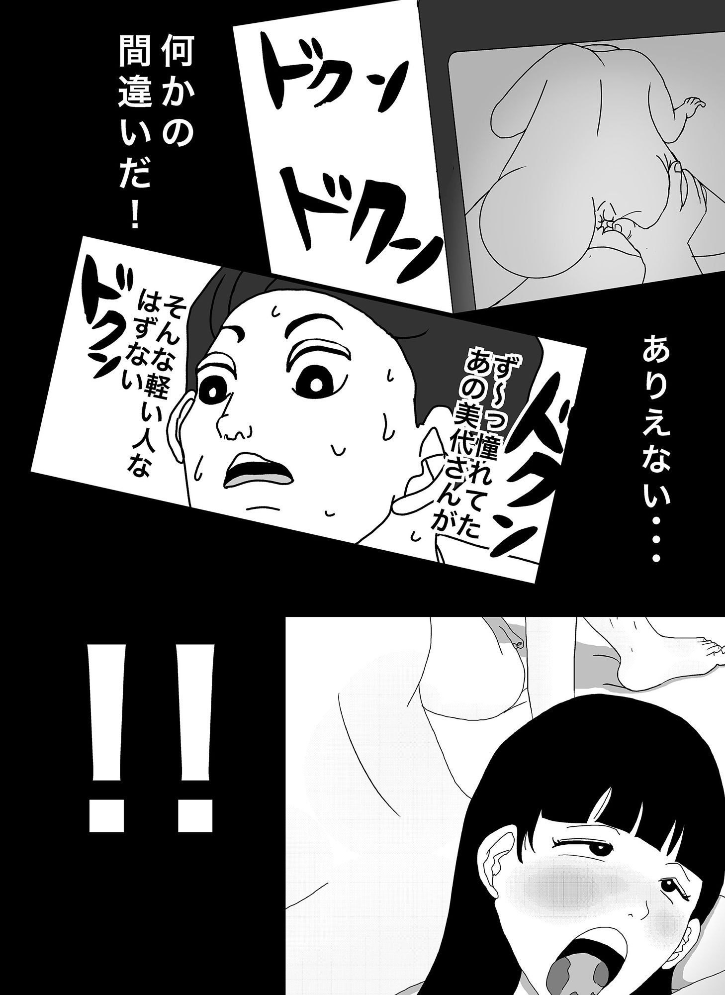 サンプル画像2:密かに憧れていた美代先輩が男に振られてやけ酒した後、 バカにしていた後輩にNTRされていた話(美界) [d_188448]