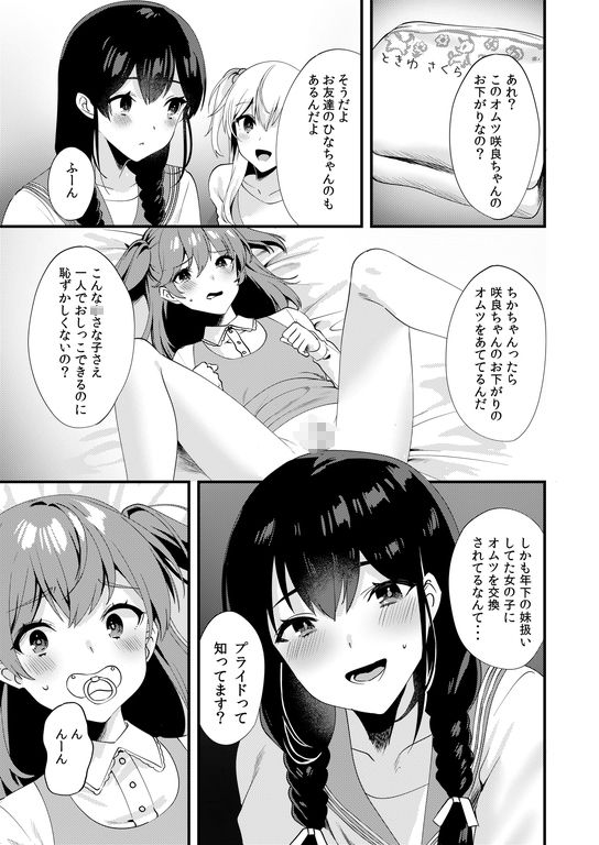 サンプル画像2:ハロー・マイ・プリティ・○○○3(恥辱庵) [d_188475]