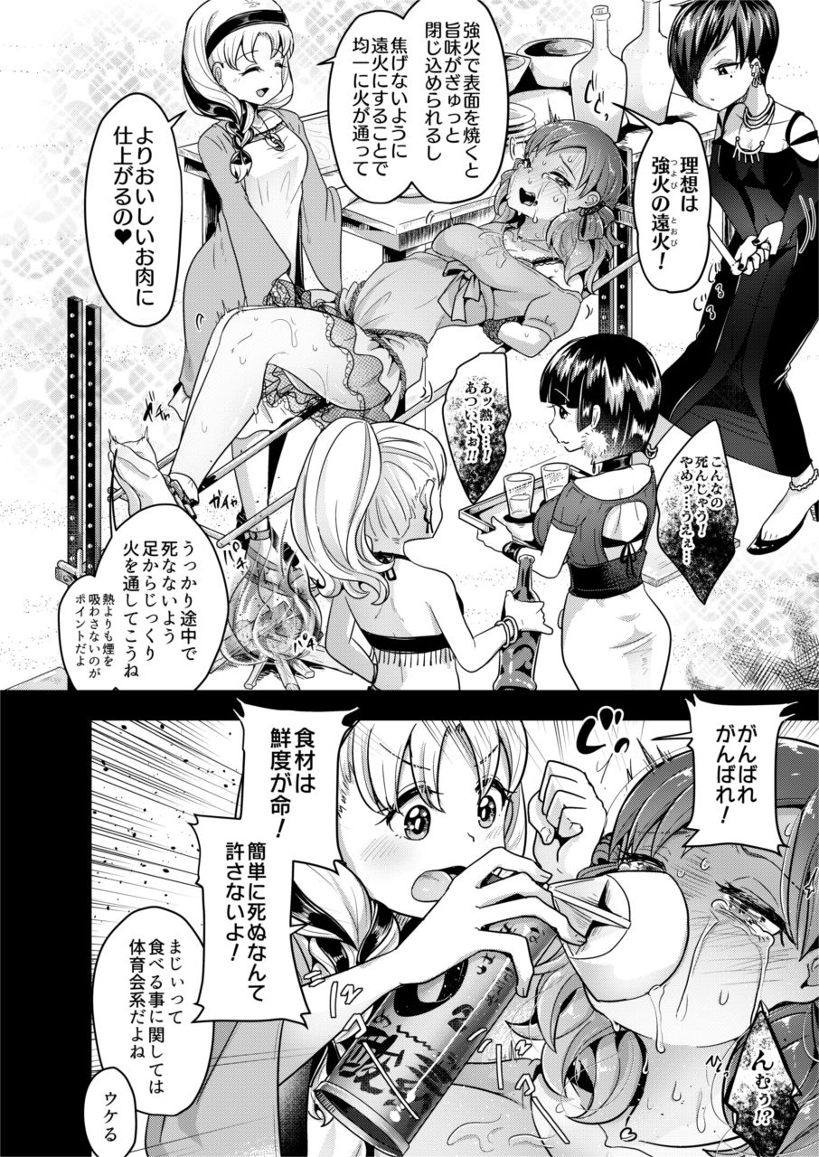 サンプル画像4:不健全人体破壊BBQ(電脳ちょこれーと) [d_188479]
