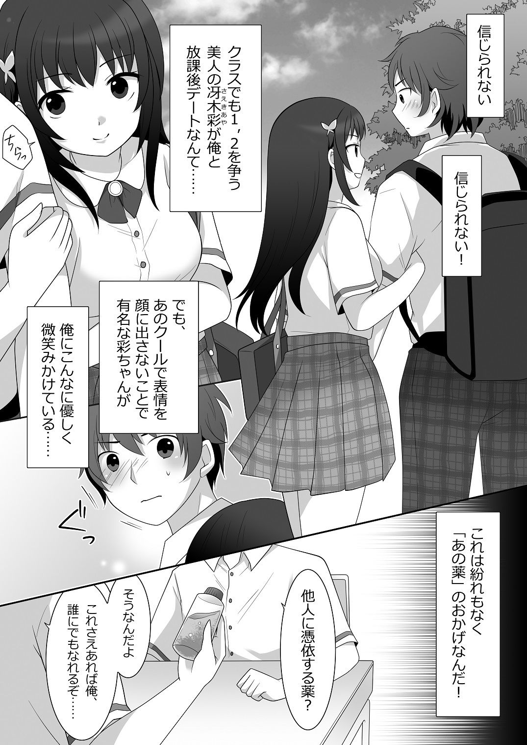 サンプル画像1:女子に憑依した俺とデートしよ！(TSF妄想蓄積所) [d_188522]
