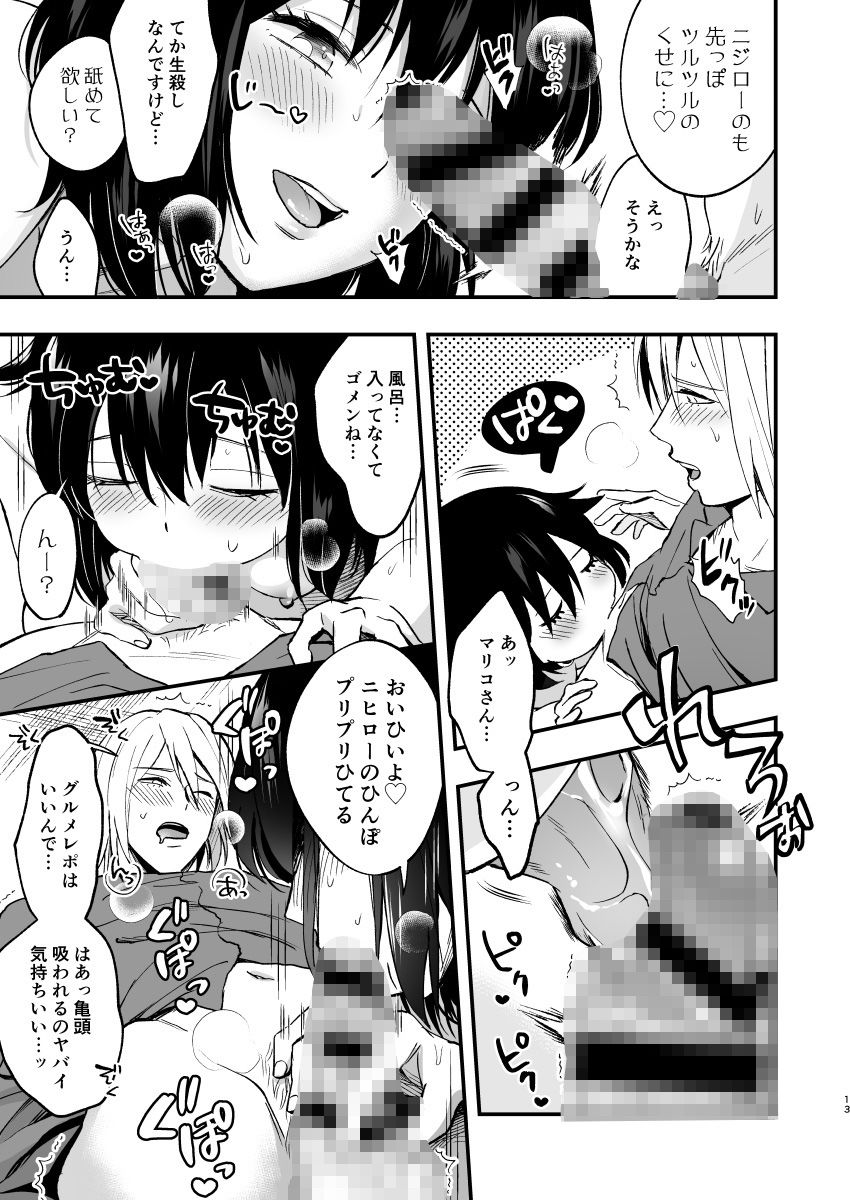 サンプル画像4:マリコとニジロー1(ラセン恐怖閣) [d_188541]