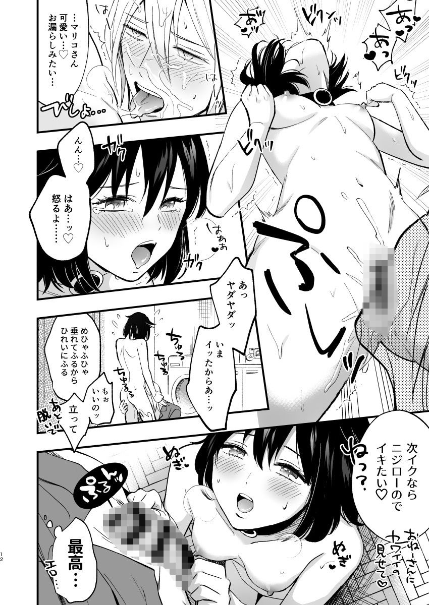 サンプル画像6:マリコとニジロー1(ラセン恐怖閣) [d_188541]