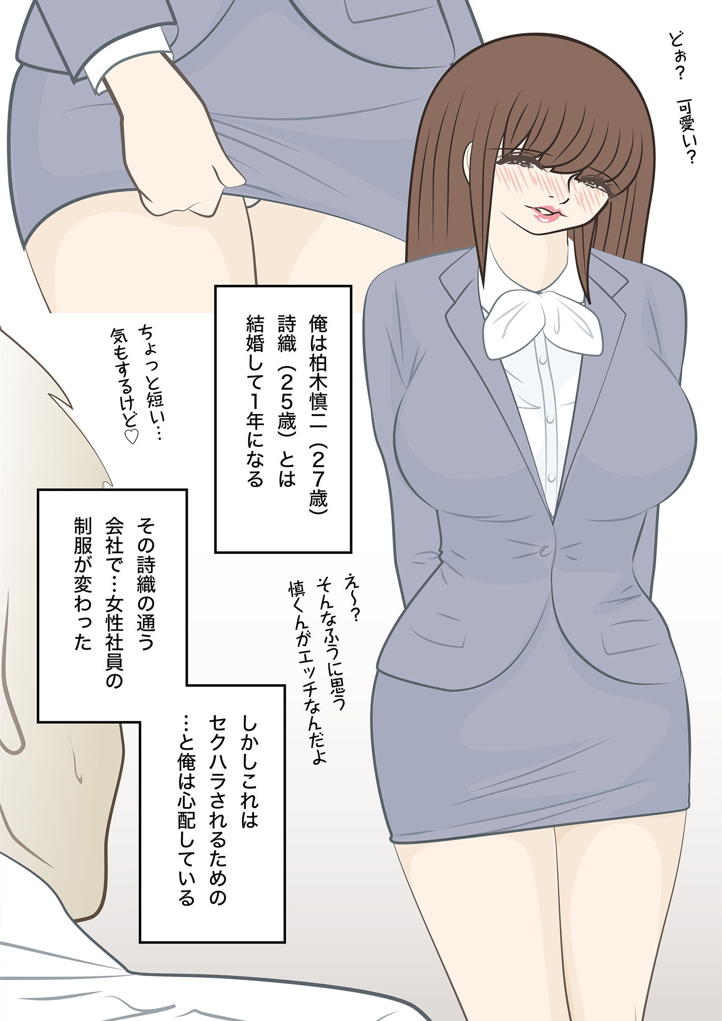 サンプル画像2:妻が職場で犯●れる妄想がとまらない｜柏木詩織｜25歳・人妻OL(blue rabbit) [d_188551]