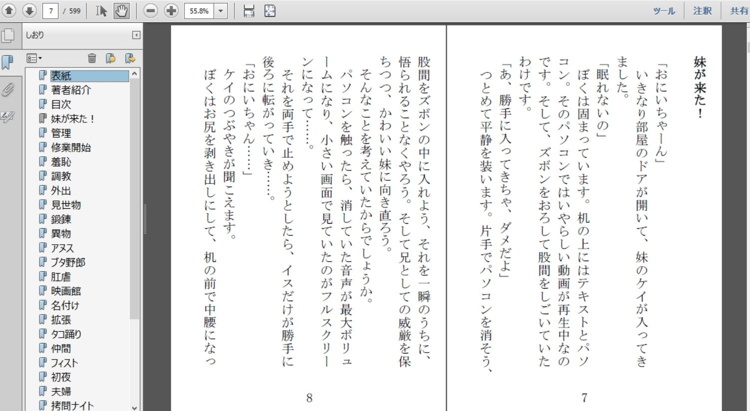 サンプル画像1:妹は鬼畜系R(荒縄工房) [d_188560]