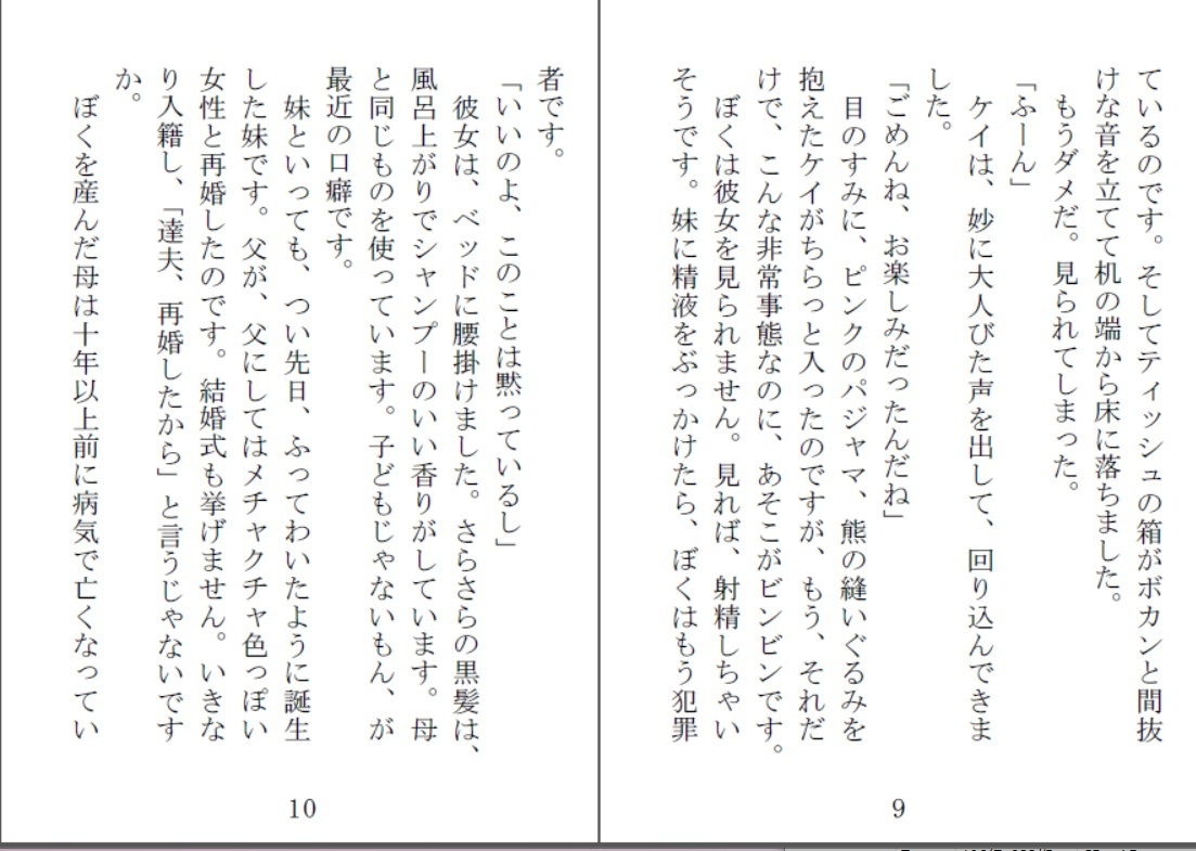 サンプル画像2:妹は鬼畜系R(荒縄工房) [d_188560]