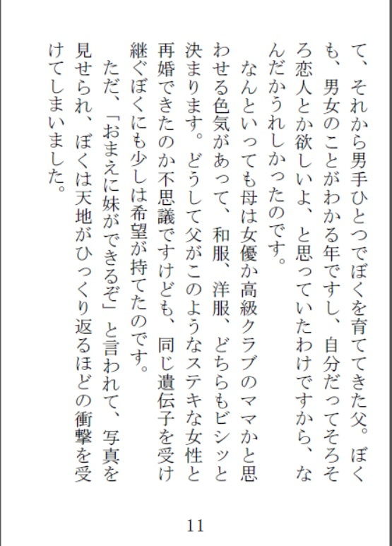 サンプル画像3:妹は鬼畜系R(荒縄工房) [d_188560]