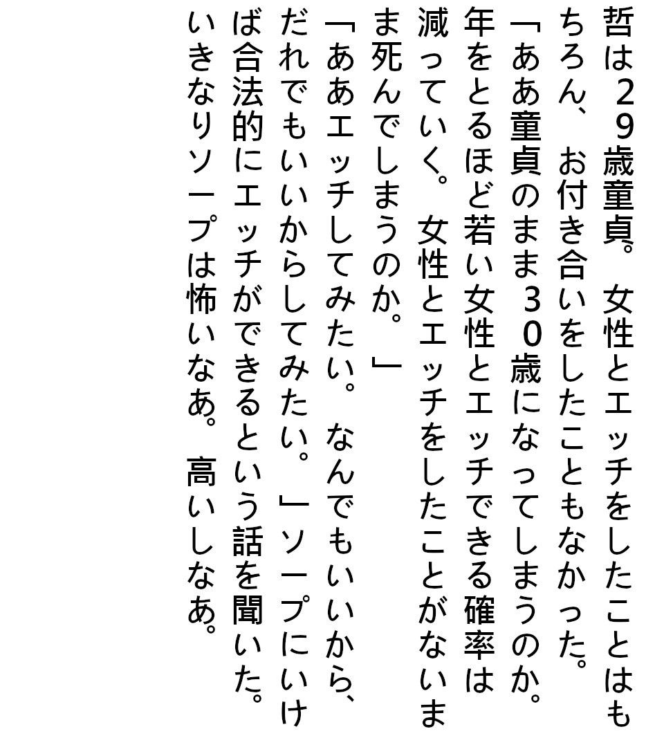 サンプル画像4:風俗で中出しをして赤ちゃんを作ることはダメなことなのだろうか。前編(ブリーフアワー) [d_188582]