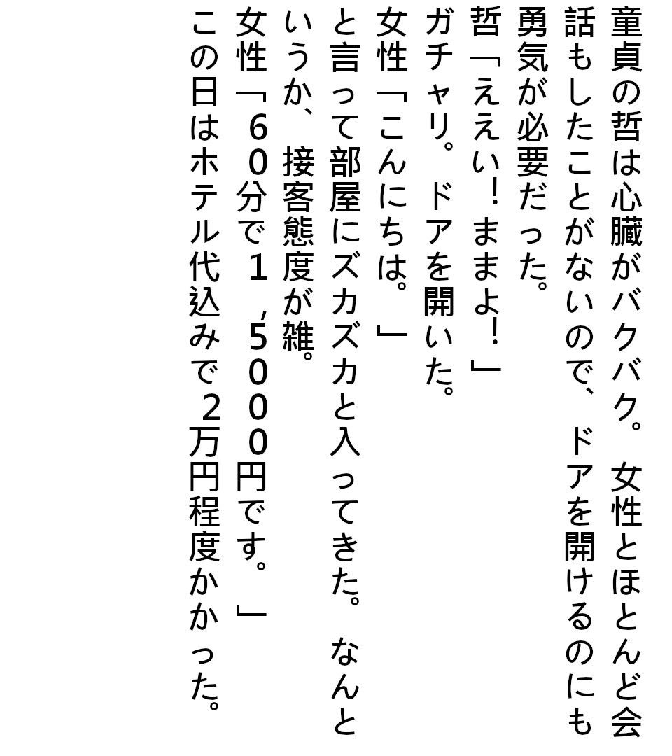 風俗で中出しをして赤ちゃんを作ることはダメなことなのだろうか。前編