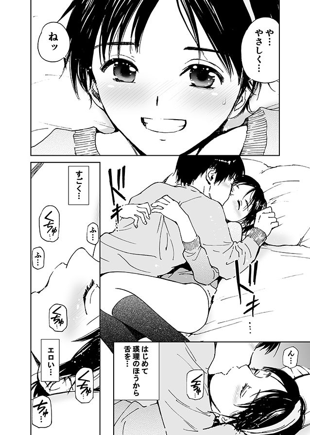 サンプル画像2:瑛理のぬくもり（初愛〜はつあい〜11）(田中ユタカ) [d_188584]