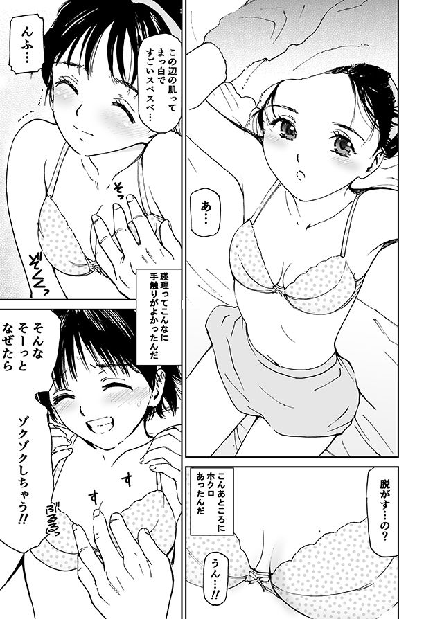 サンプル画像3:瑛理のぬくもり（初愛〜はつあい〜11）(田中ユタカ) [d_188584]