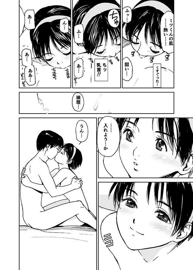 瑛理のぬくもり（初愛〜はつあい〜11）