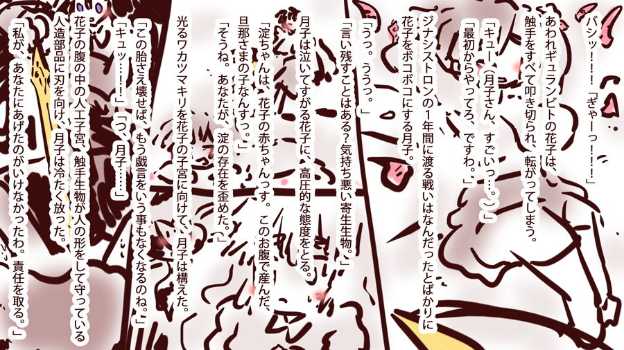 サンプル画像1:フランケンシュタインの怪物、シンデレラ、あるいは子宮と母〜少女・淀と3人の母親たち〜(タスシナジオジタス) [d_188589]