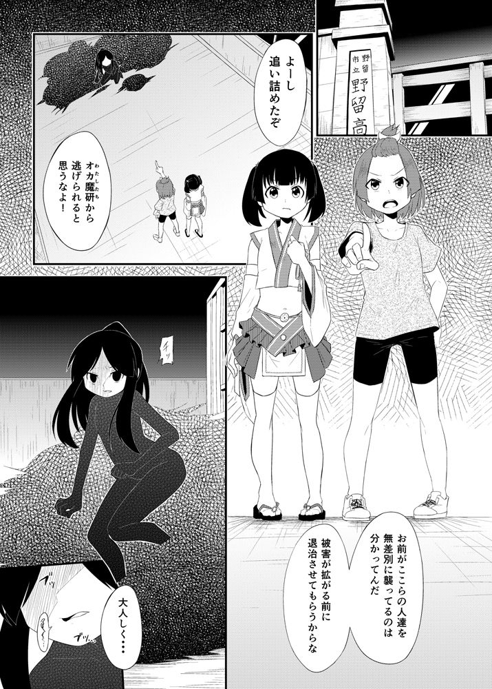 サンプル画像3:オカルト魔法少女研究会 オカ魔研敗北編(ごじハン) [d_188595]