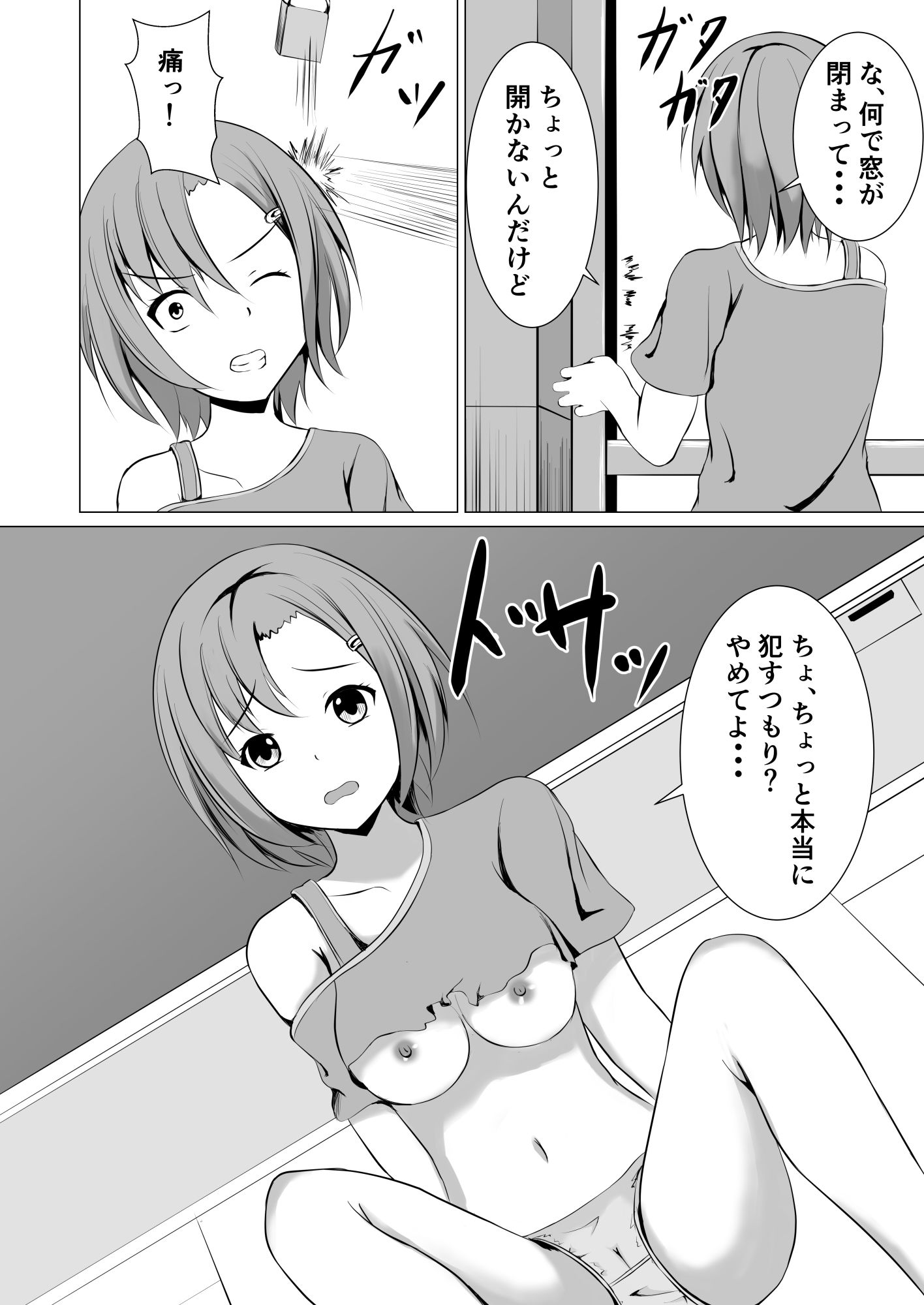 サンプル画像2:ポルターガイストに犯●れちゃう(イツモノヤツ) [d_188597]