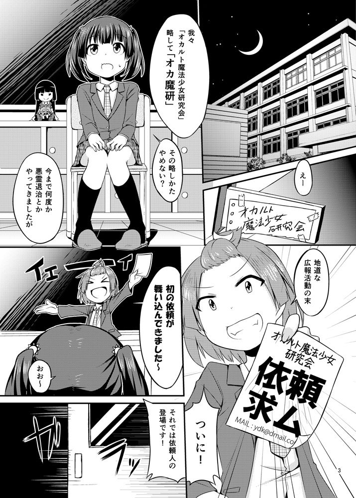 サンプル画像2:オカルト魔法少女研究会【2話詰め合わせセット】(ごじハン) [d_188598]