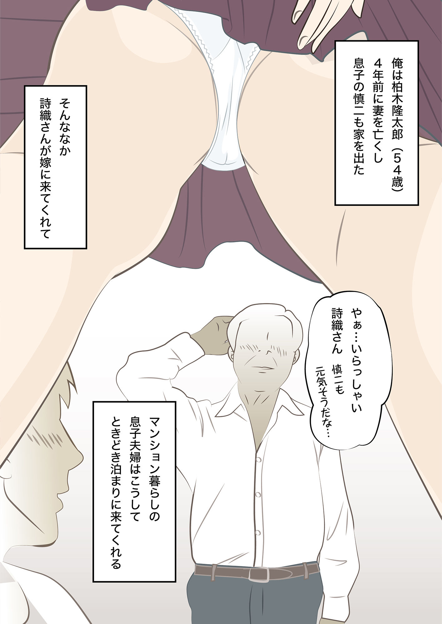 息子の嫁を犯したい衝動がとまらない|柏木詩織|義父編