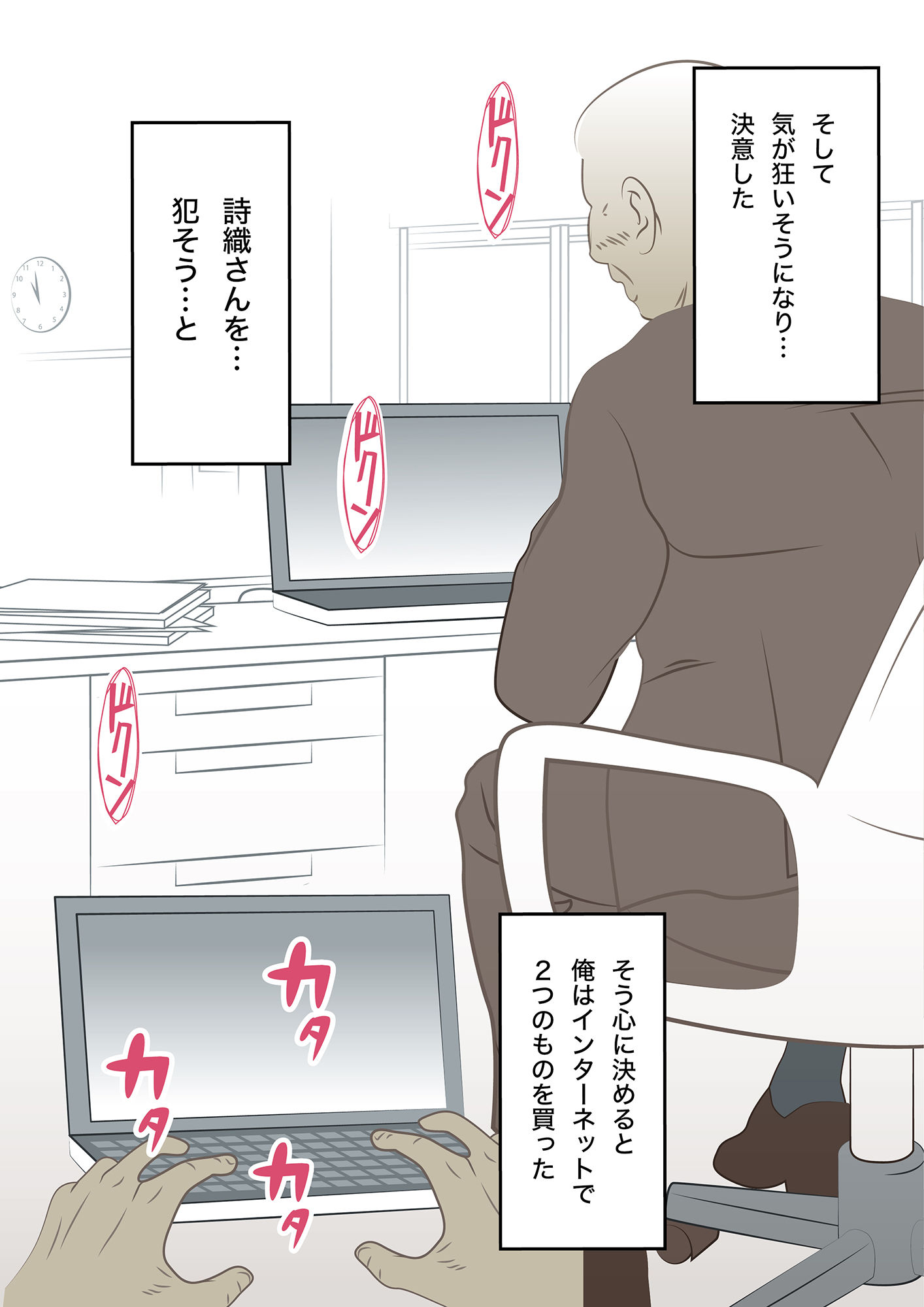 息子の嫁を犯したい衝動がとまらない|柏木詩織|義父編