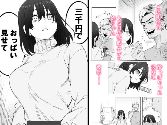 サンプル画像2:〇千円でおっぱい見せて。〜元同級生のチャラ男からのお願いを断れず…〜(春昼) [d_188608]