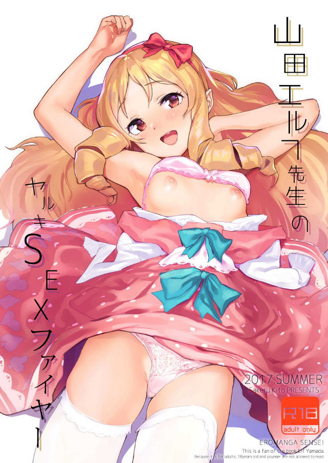 サンプル画像5:山田エルフ先生のヤルキSEXファイヤー(カムリズム) [d_188616]