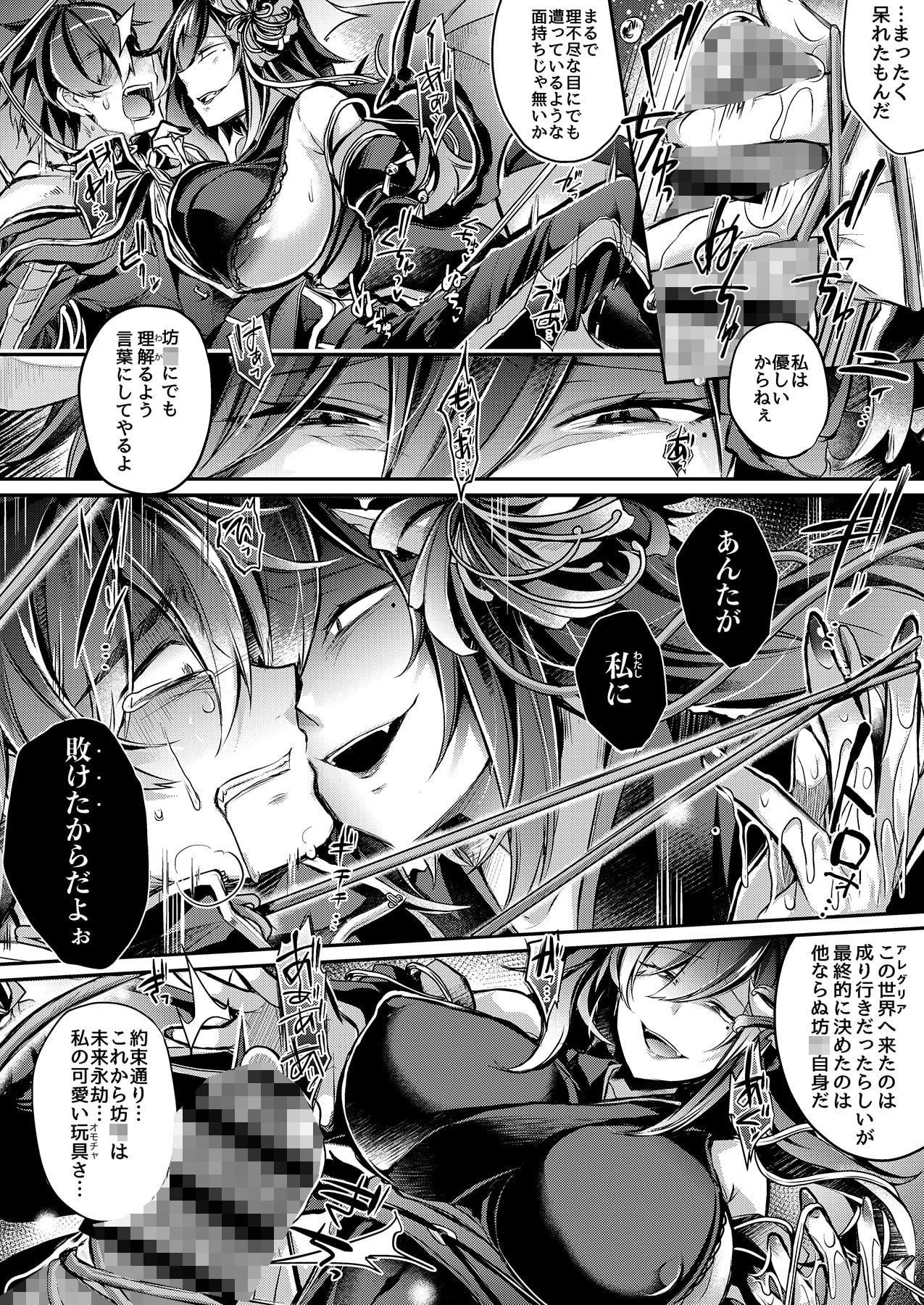 サンプル画像3:敗者の末路(ApoCoLotte) [d_188633]