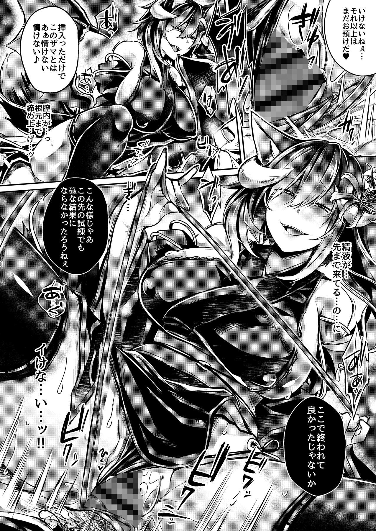 サンプル画像6:敗者の末路(ApoCoLotte) [d_188633]