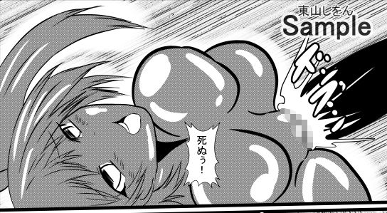 サンプル画像1:オナホ化アプリで犯●れました。16(東山しをん) [d_188639]