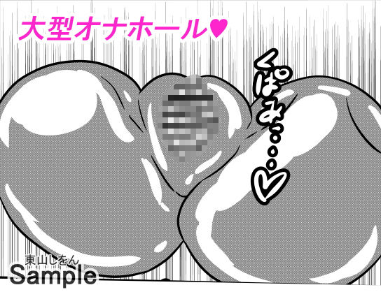 サンプル画像3:オナホ化アプリで犯●れました。16(東山しをん) [d_188639]