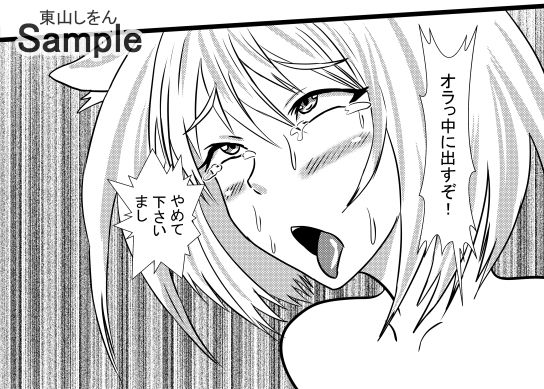 サンプル画像2:オナホ化アプリで犯●れました。17(東山しをん) [d_188641]