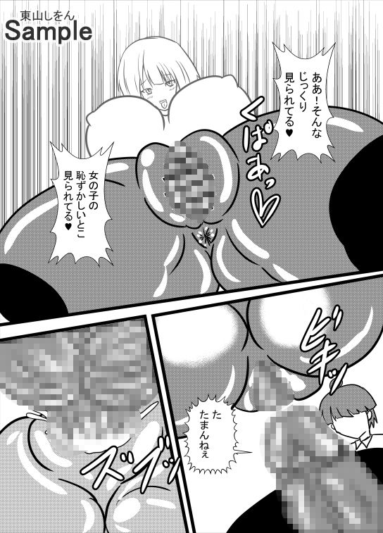 サンプル画像1:オナホ化アプリで犯●れました。18(東山しをん) [d_188642]