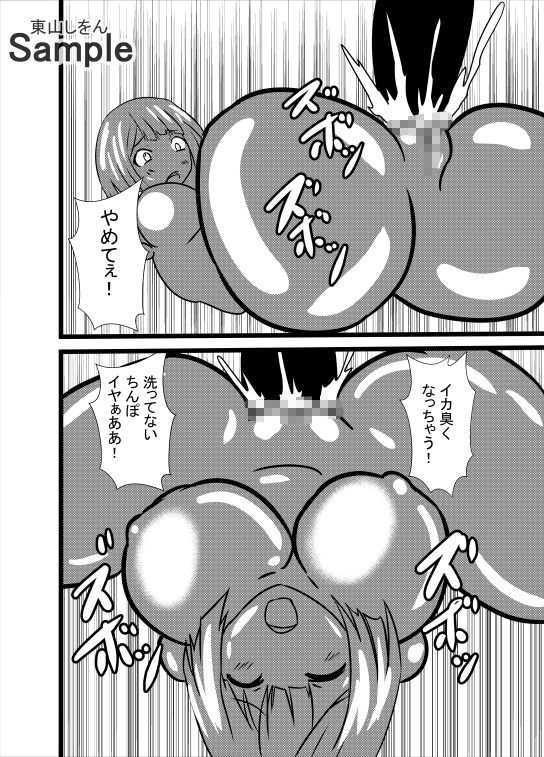 サンプル画像2:オナホ化アプリで犯●れました。18(東山しをん) [d_188642]